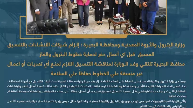 البترول والبحيرة يلزمان شركات الانشاءات بالتنسيق المسبق  قبل اي أعمال حفر