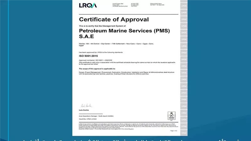 خدمات البترول البحرية PMS تجدد شهادة الأيزو ISO 9001:2015
