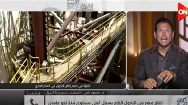 متحدث البترول: تحقيق أعلى معدل إنتاج للزيت الخام منذ عامين