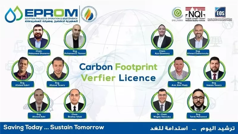 إيبروم تعزز ريادتها في التحول الطاقي.. حصول 12 من كوادرها على رخصة مدقق البصمة الكربونية