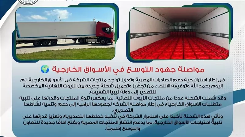 اكبا تنتهي من تجهيز وتحميل شحنة جديدة من الزيوت النهائية المخصصة للتصدير إلى ليبيا